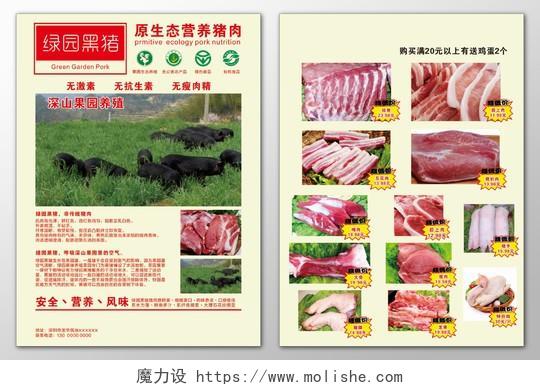 猪肉海报生鲜无激素安全营养风味绿色食品海报模板